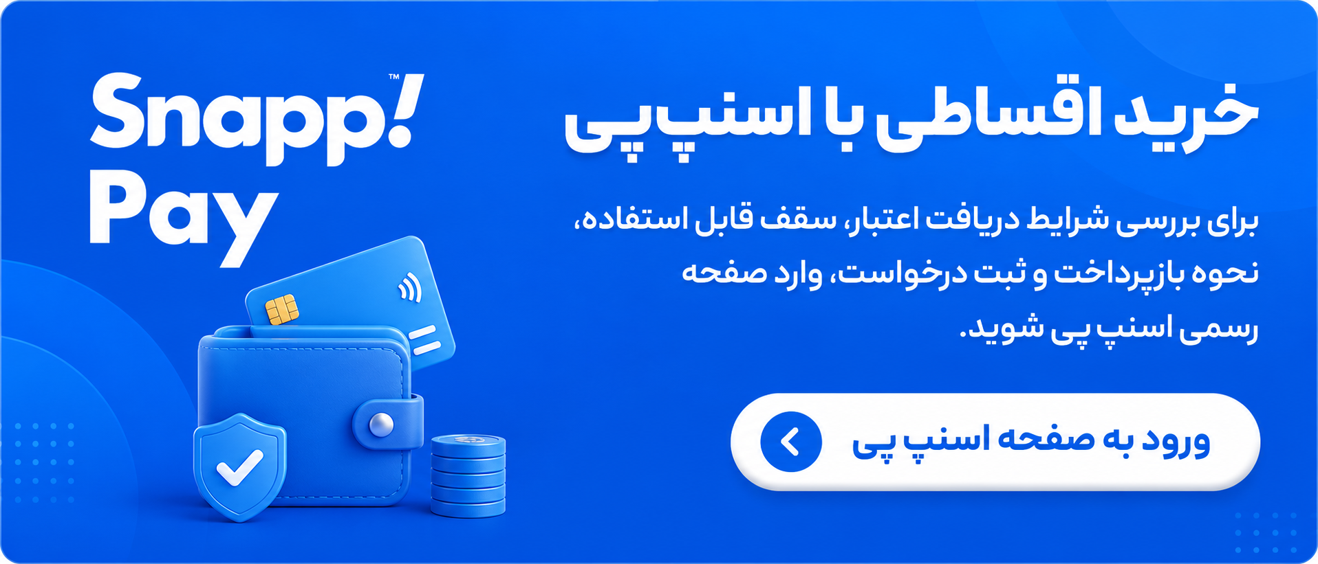 خرید اقساطی از اسنپپی